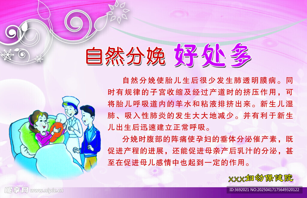 自然分娩