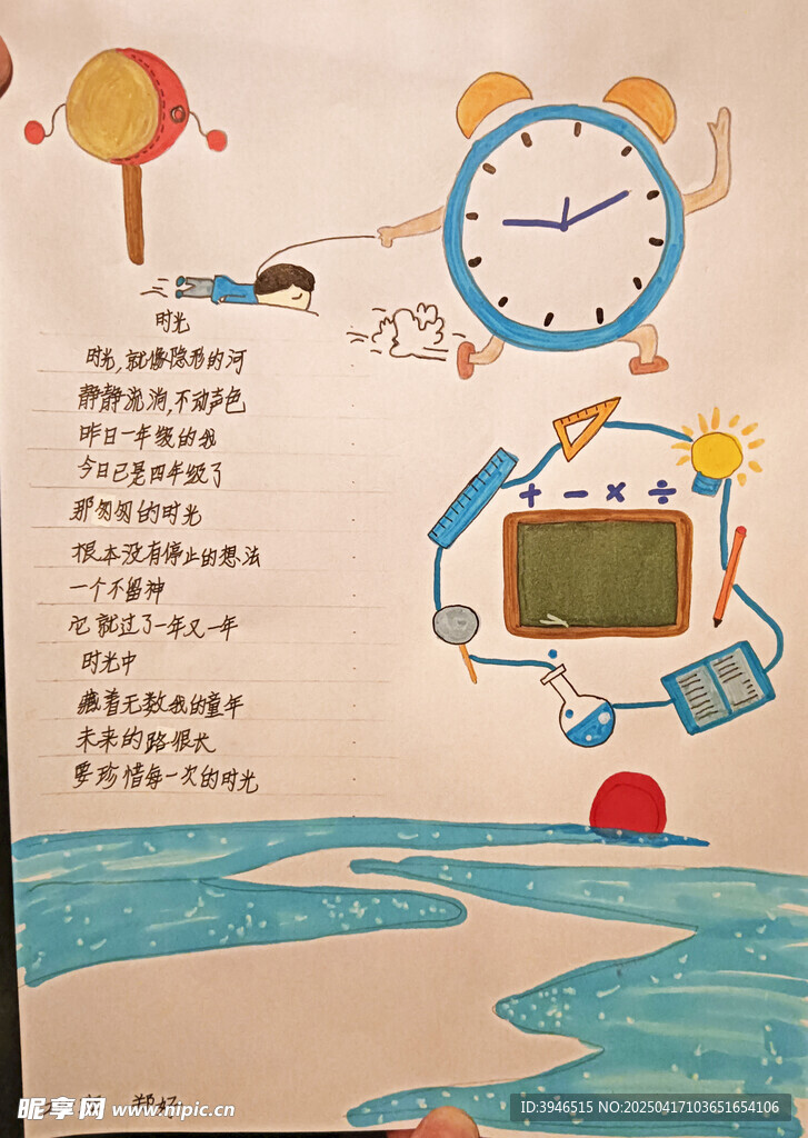 时光时间手抄报