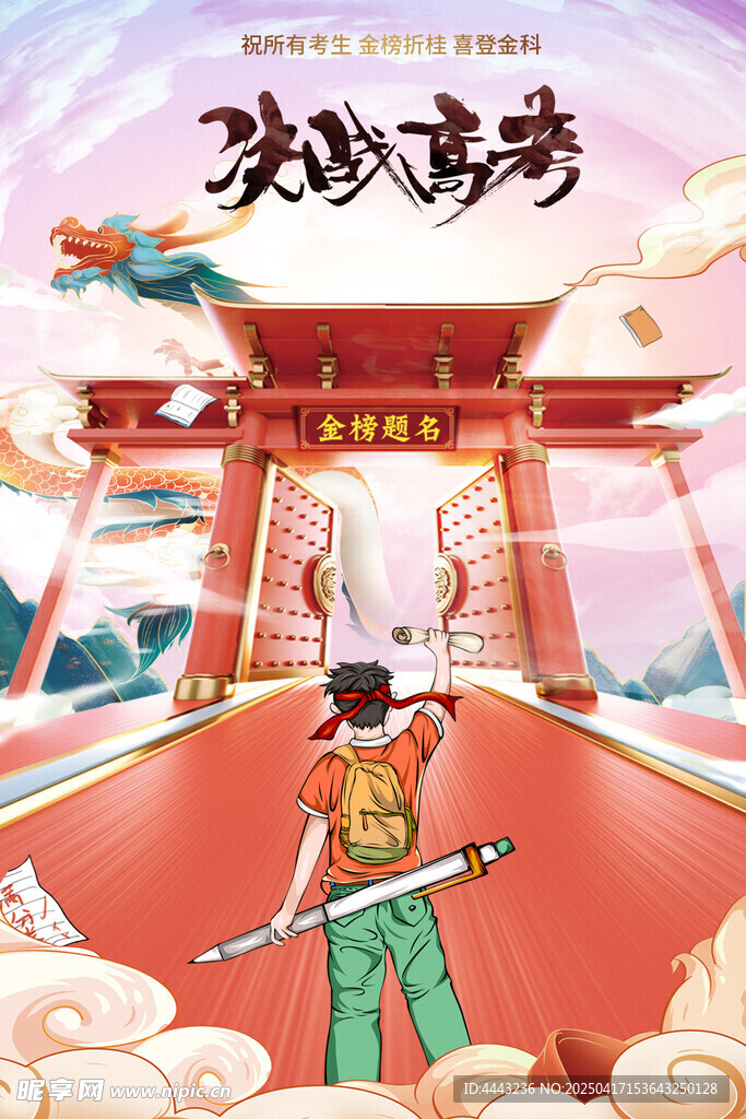 高考加油