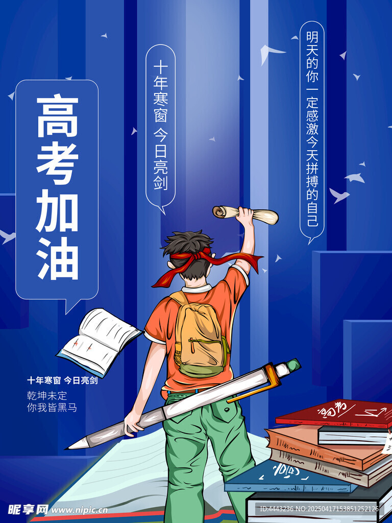 高考