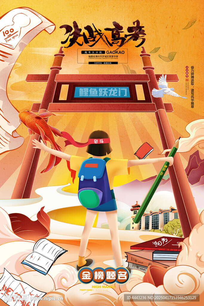 高考加油