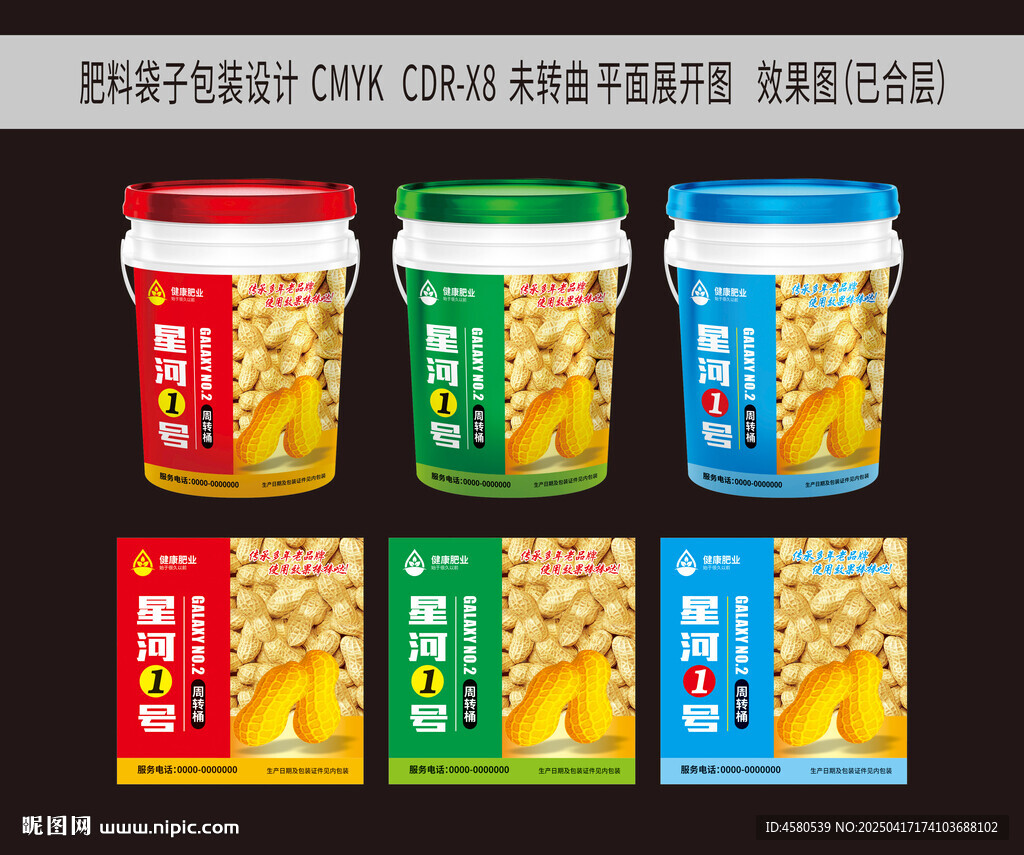 肥料桶设计
