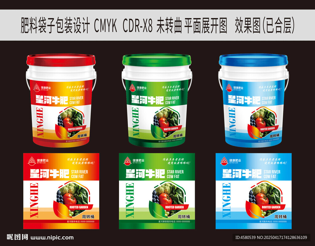 肥料包装设计