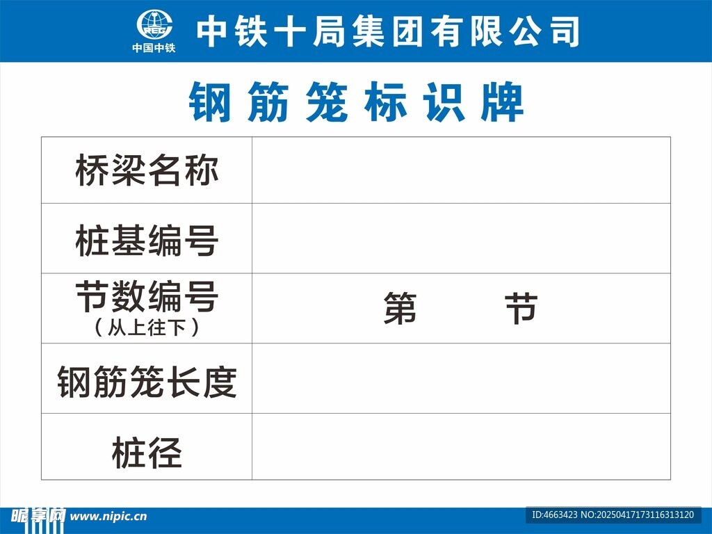 中铁十局钢筋标识牌示例