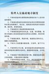 监理人员制度