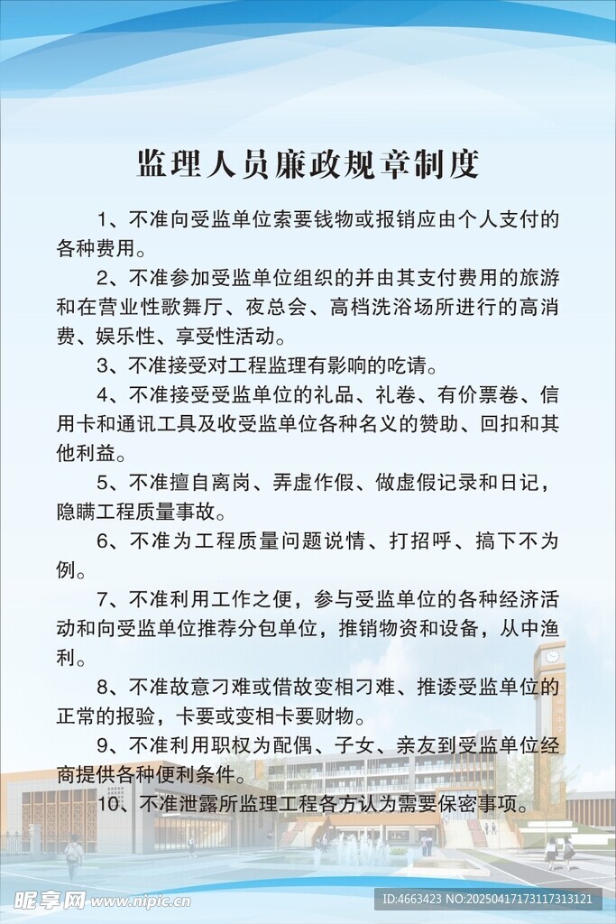 监理人员制度