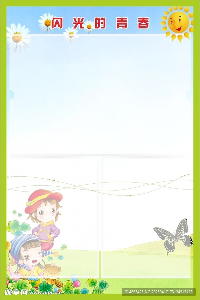 课程表