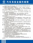 汽车吊规程