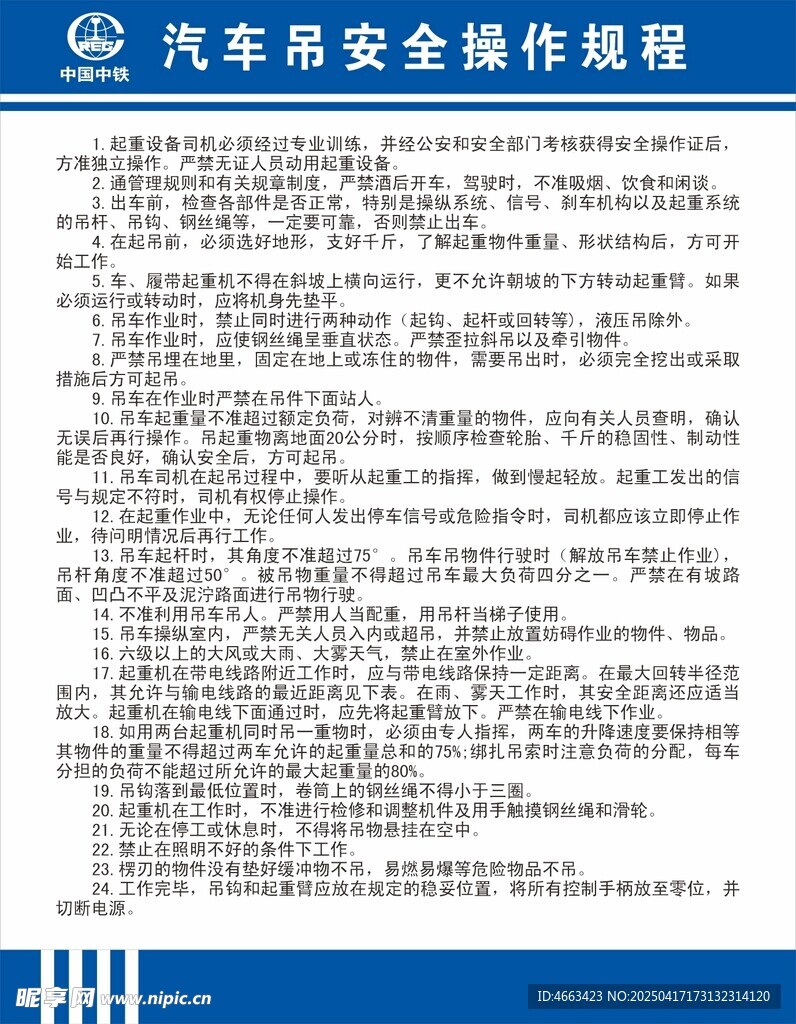 汽车吊规程
