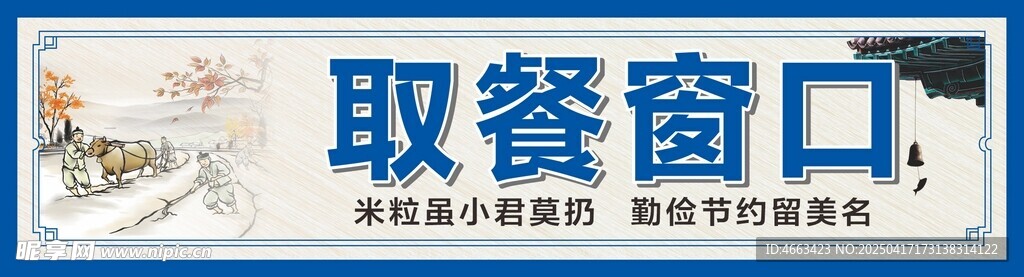 餐厅取餐窗口标识牌