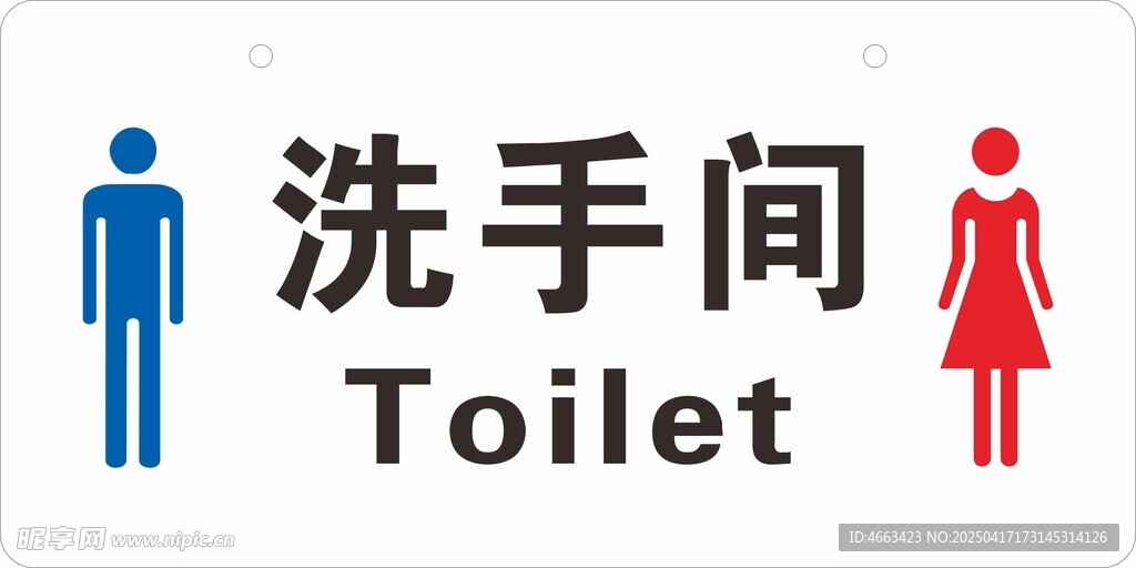洗手间标识牌