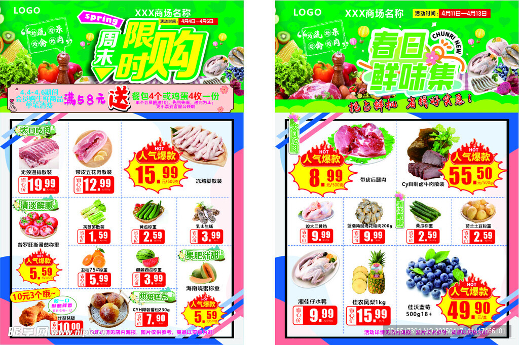 生鲜单页