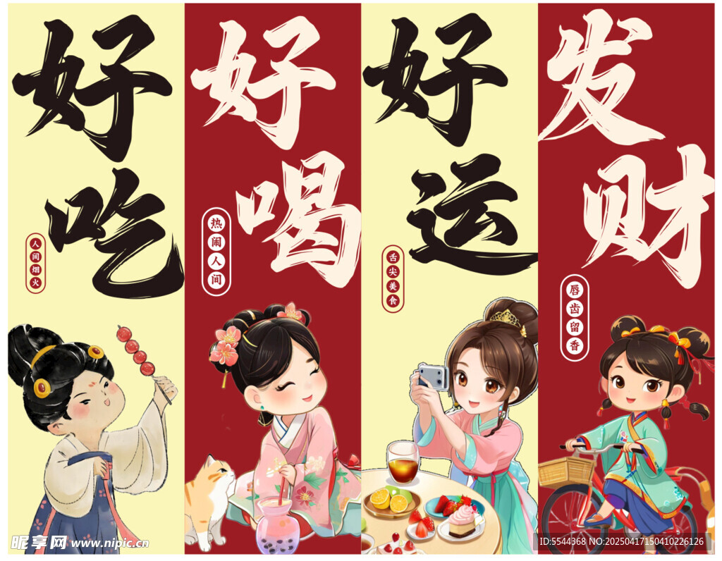 好吃好喝海报