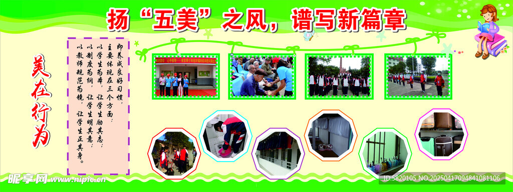 学校展板