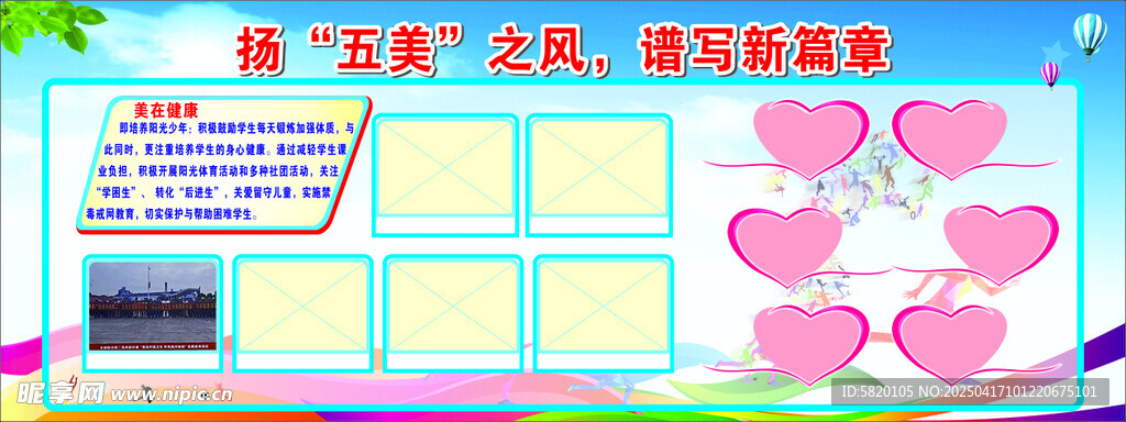 校园展板