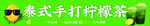 奶茶招牌