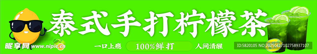 奶茶招牌