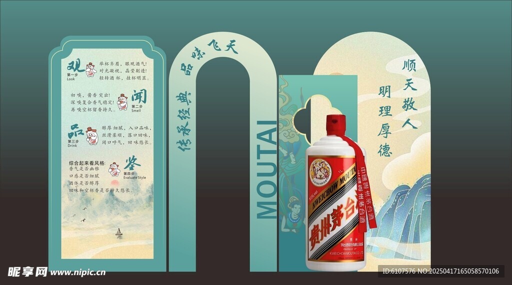 国风美陈