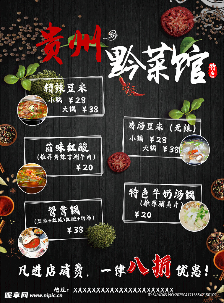  高雅贵州黔菜馆菜单灯箱海报