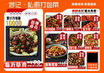 菜单打包菜