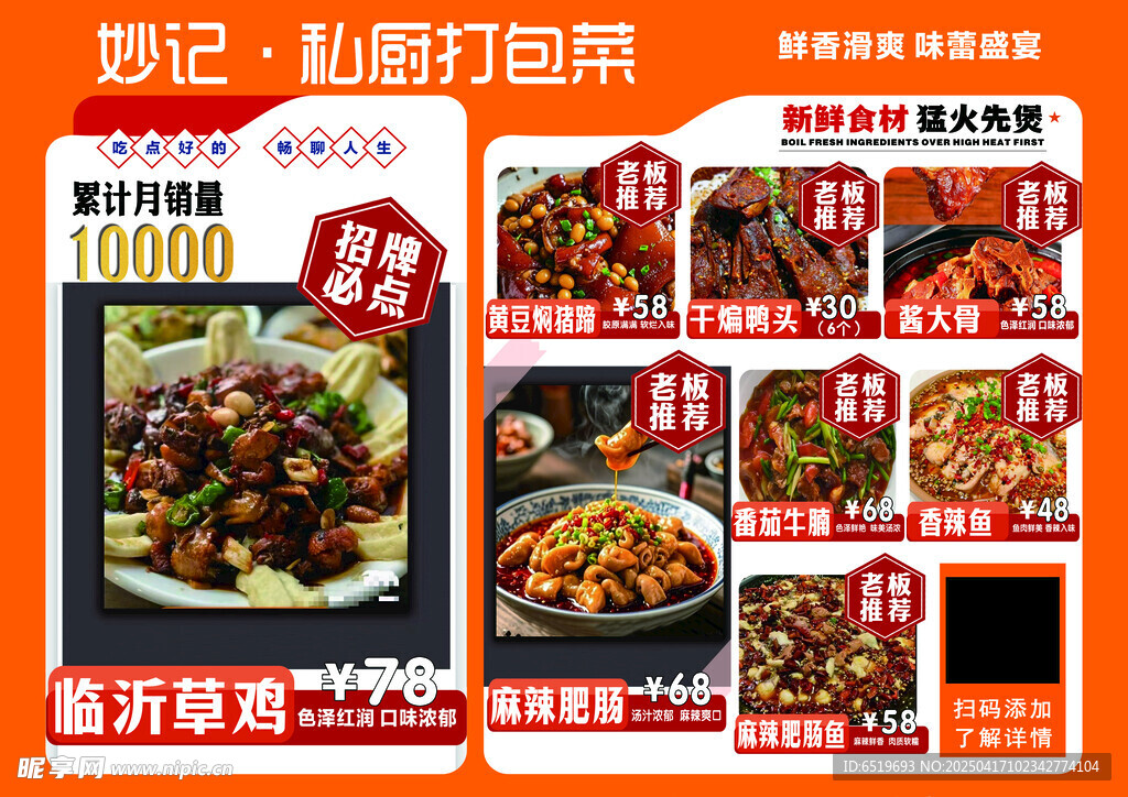 菜单打包菜