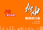 加油