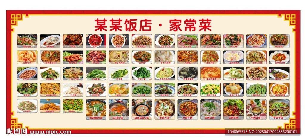 饭店菜品海报
