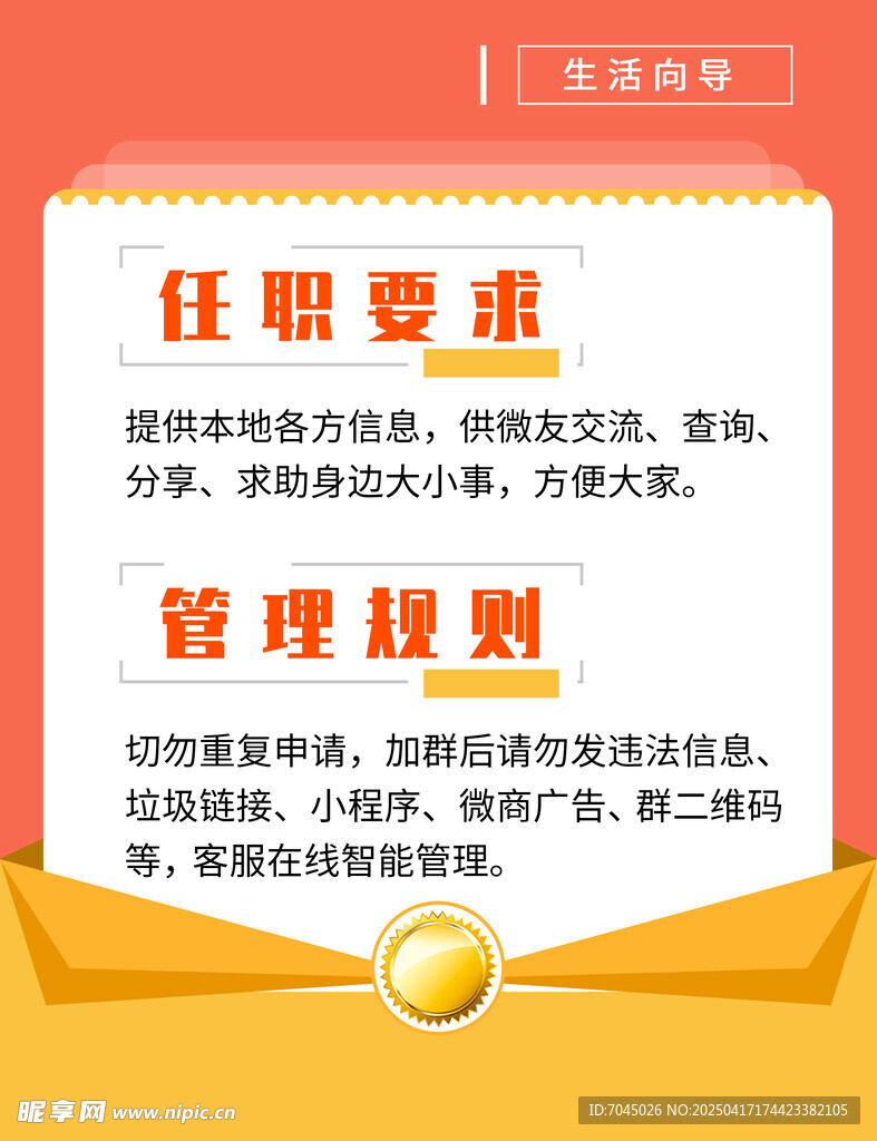 管理岗任职要求海报