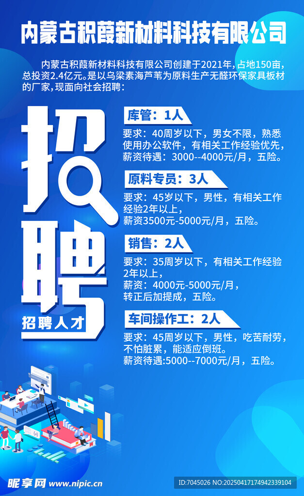 互联网科技公司招聘海报