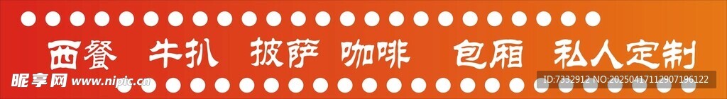 西餐