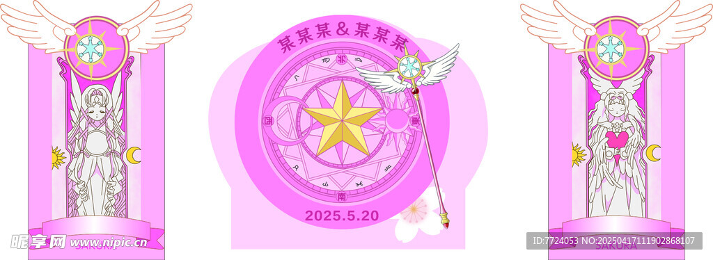 小樱