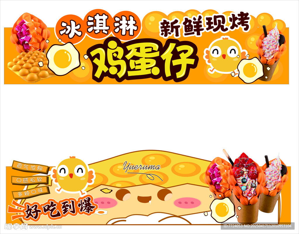 鸡蛋仔