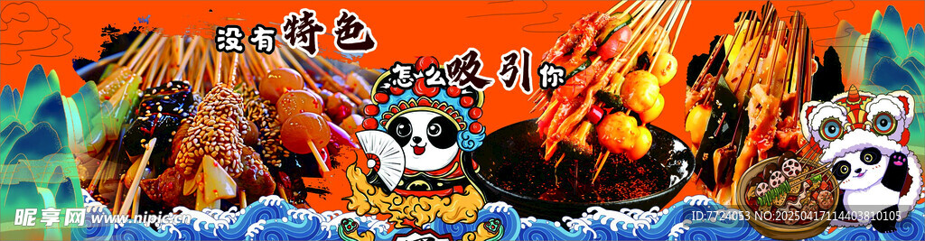 串串
