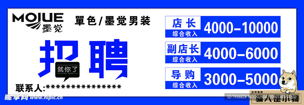 招聘启事 高薪诚聘多岗位
