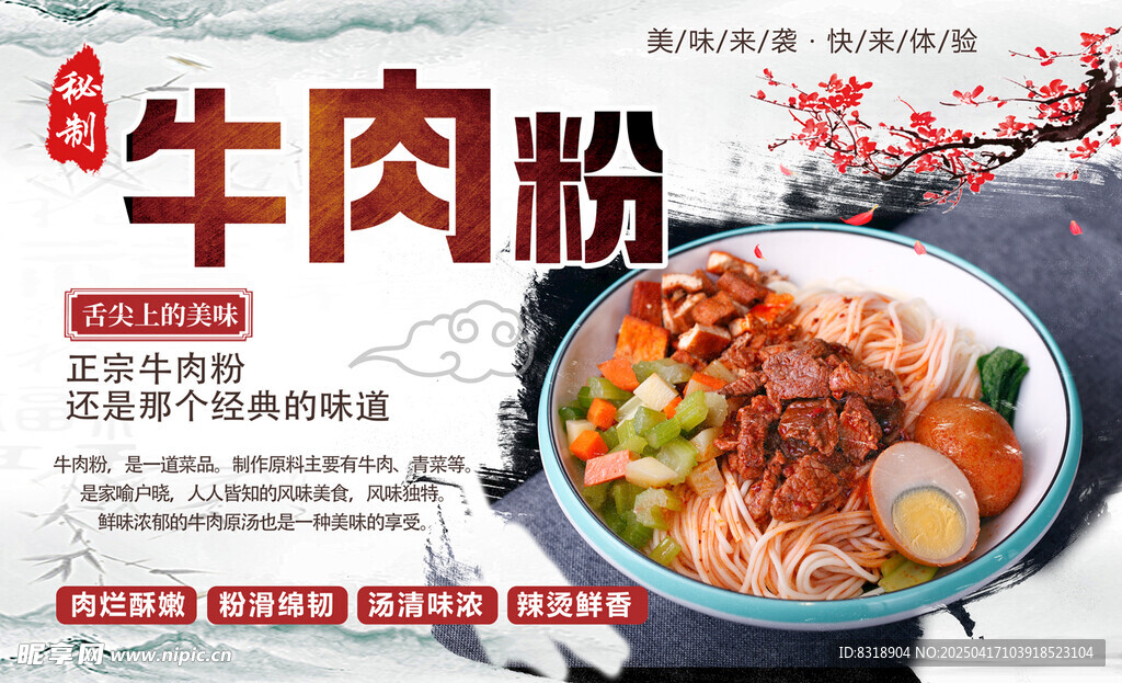 牛肉粉拌面