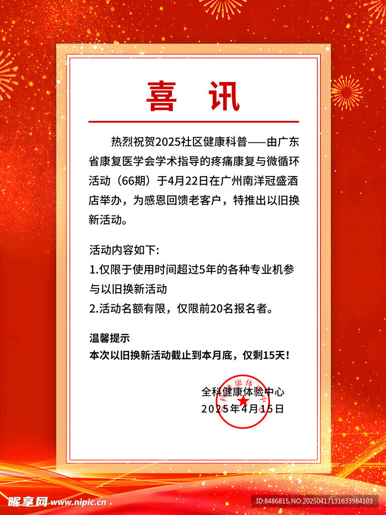 喜讯