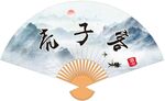 中式书法折扇古风韵味浓