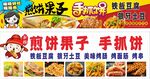 煎饼果子 手抓饼