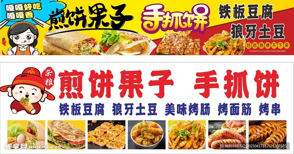 煎饼果子 手抓饼