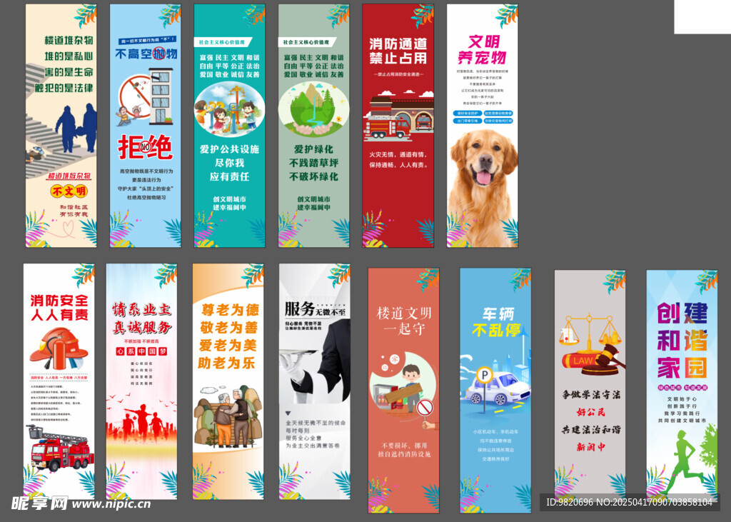 物业宣传系列