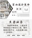 室内装修设计名片