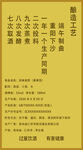 回味新院2007酒标背面