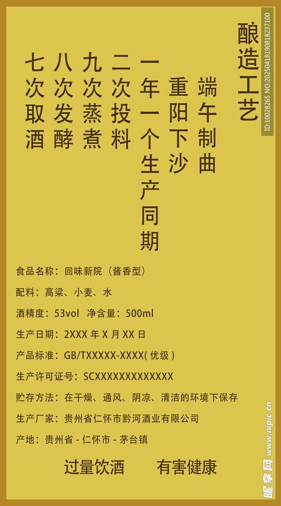 回味新院2007酒标背面