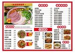  牛肉面菜单
