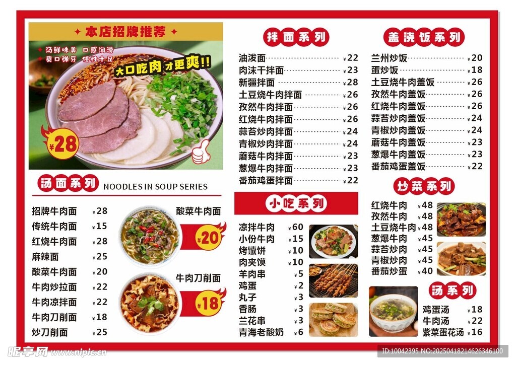  牛肉面菜单