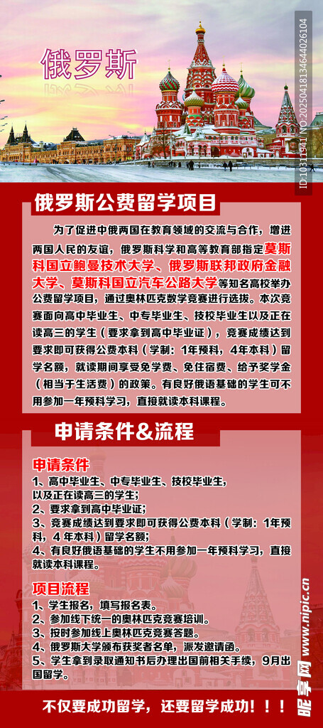 俄罗斯留学  展架