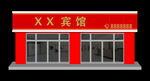 宾馆门头
