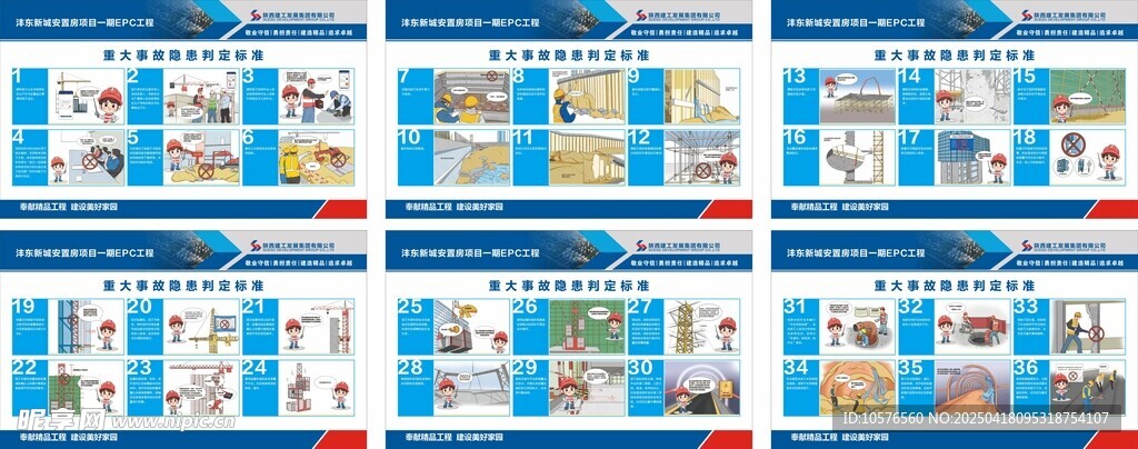 重大隐患判定