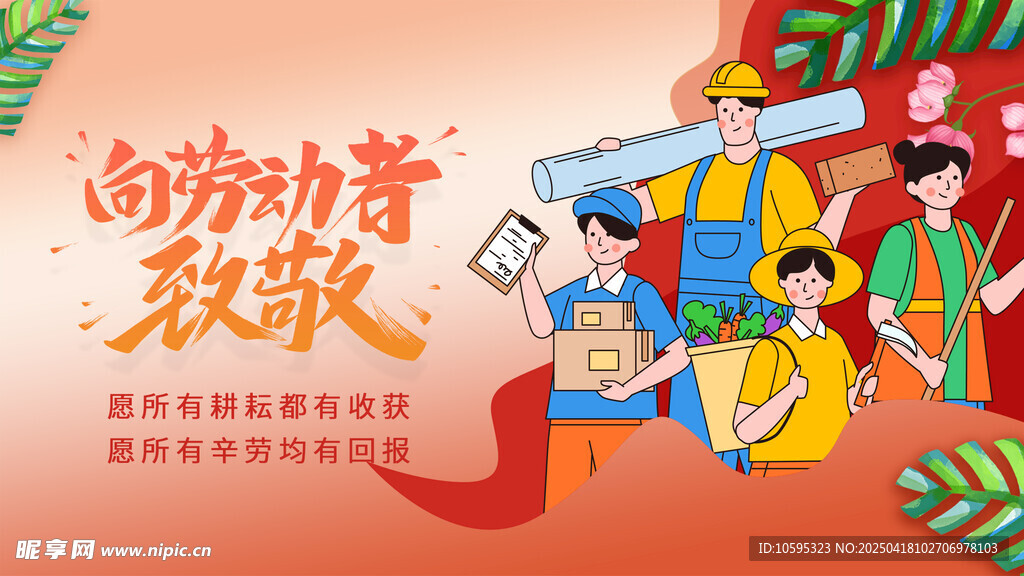 劳动者赞歌插画