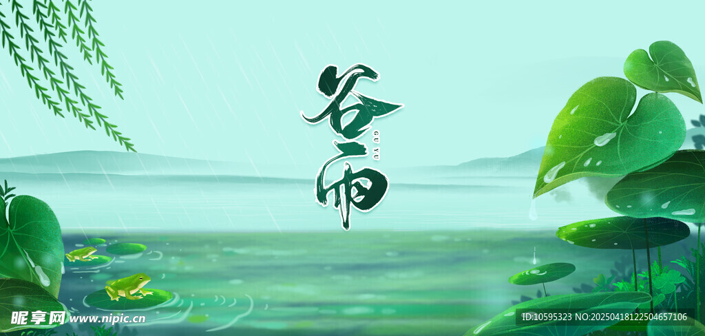 谷雨时节绿意盎然景色图